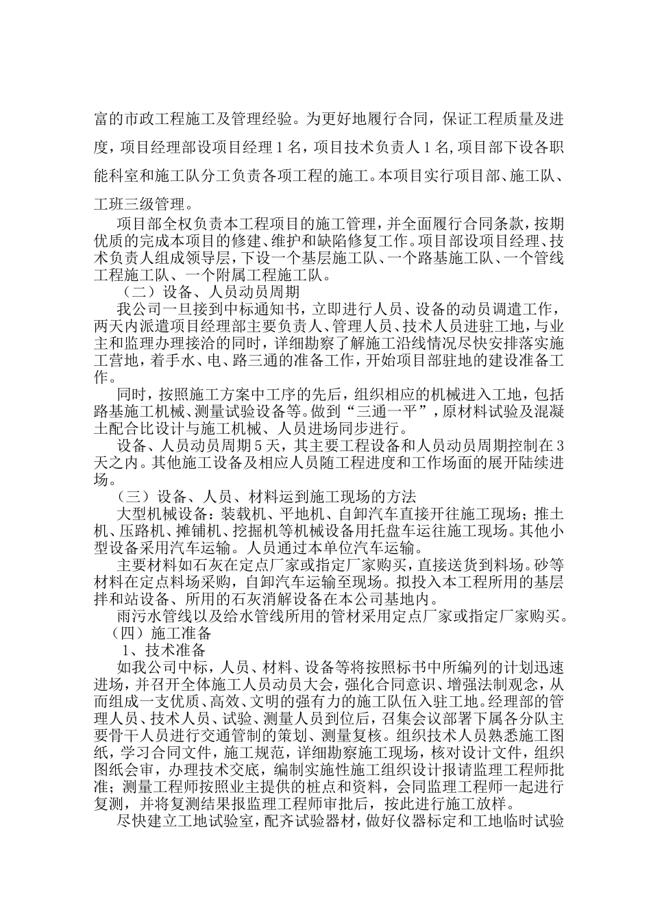 故居南路西起路东至镇中心小学围墙施工组织设计_第3页