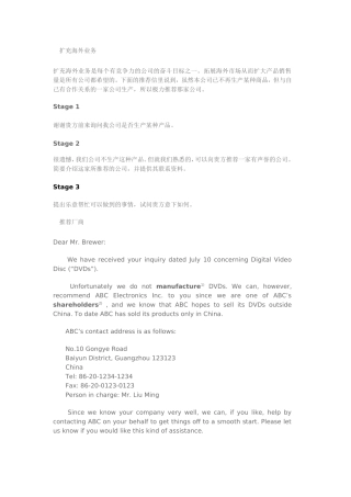 扩充海外业务方案