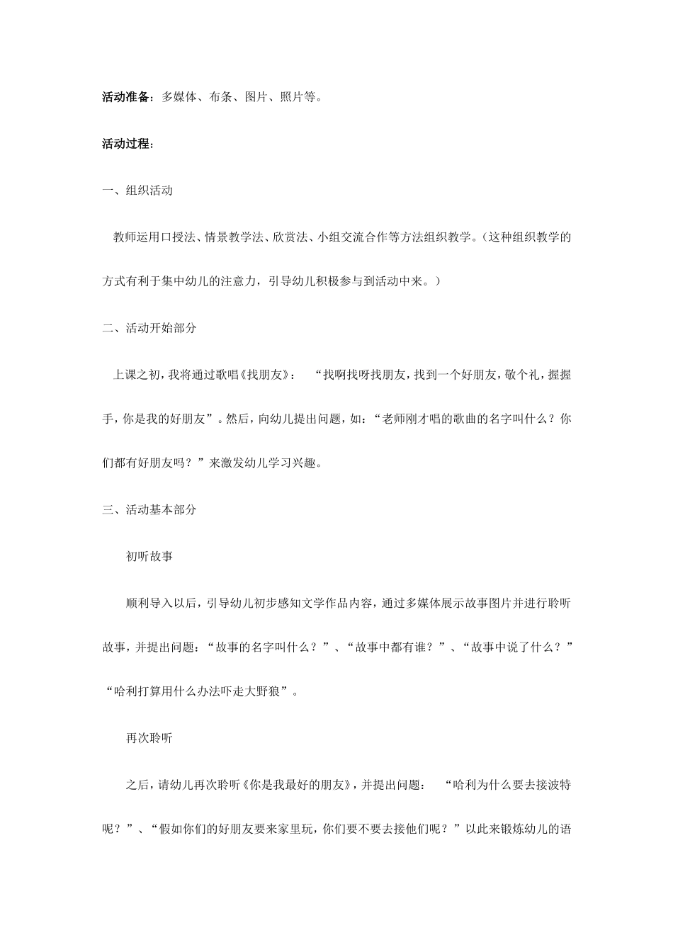 美术出版社语言中班（上）《你是我最好的朋友》教案_第2页