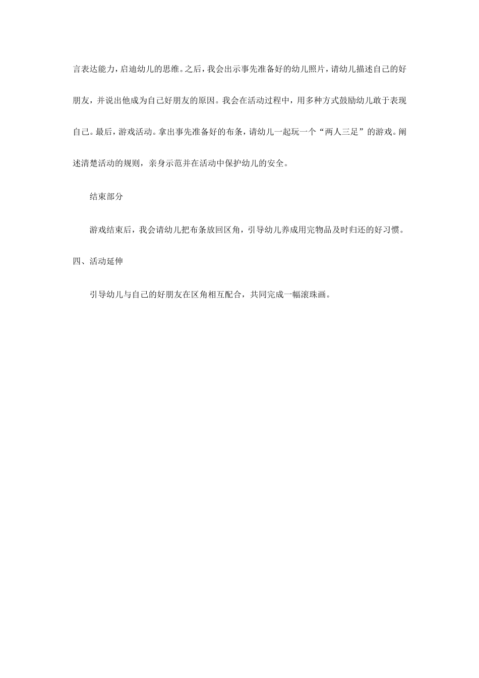 美术出版社语言中班（上）《你是我最好的朋友》教案_第3页