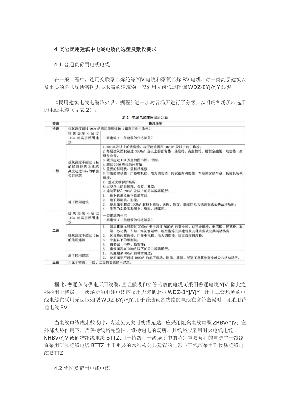 民用建筑电气设计中电线电缆的选型及敷设要求_第3页