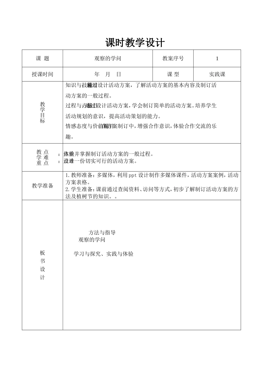 观察的学问课时教学设计_第1页
