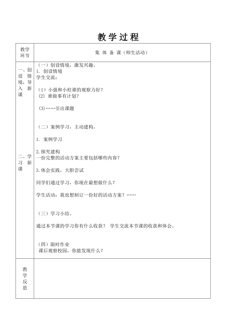 观察的学问课时教学设计_第2页