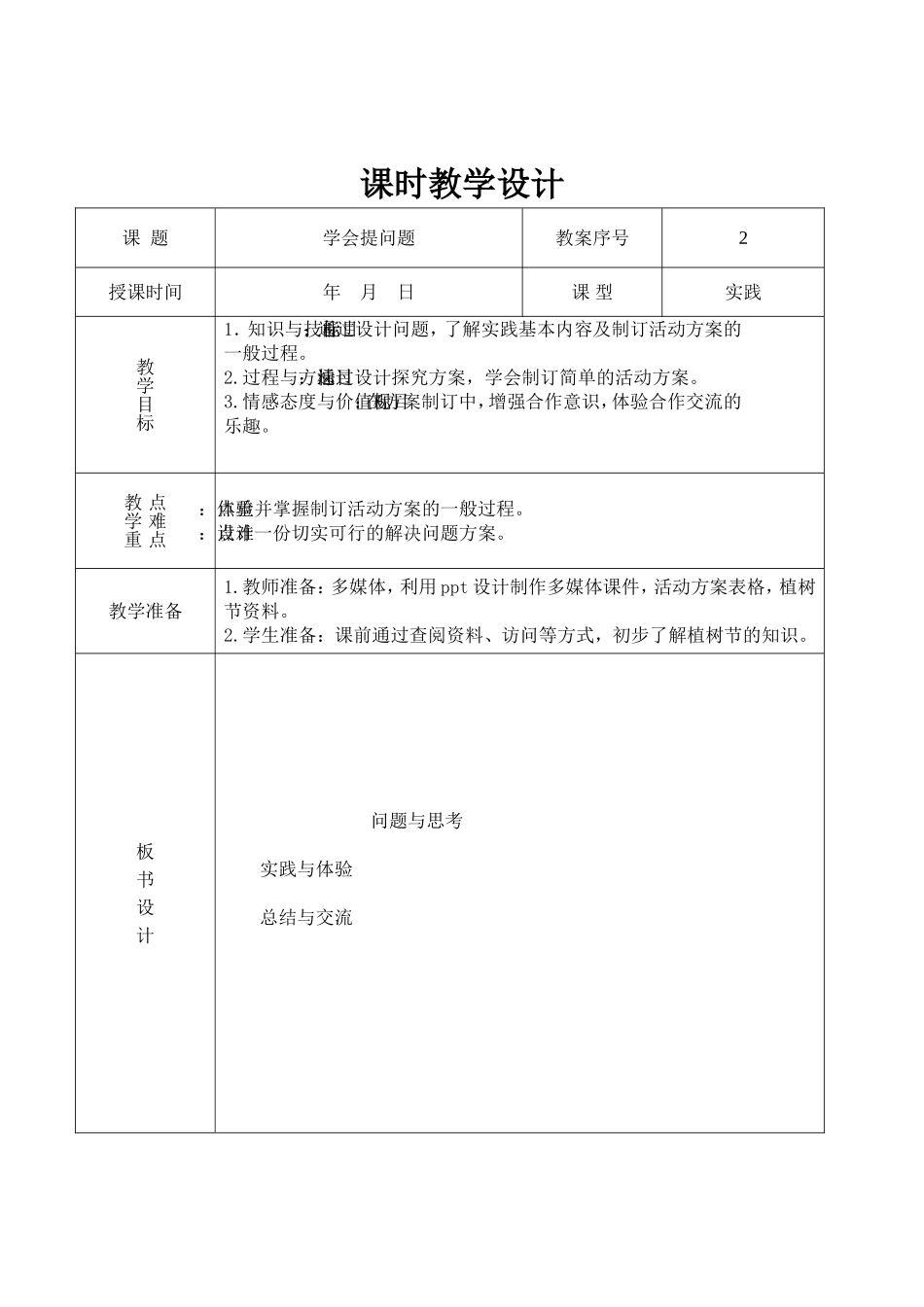 观察的学问课时教学设计_第3页