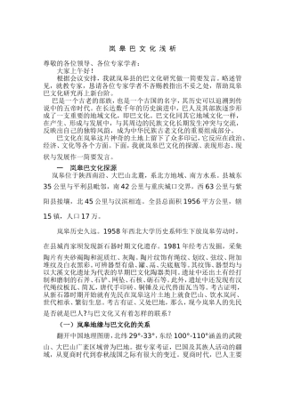 岚皋巴文化浅析