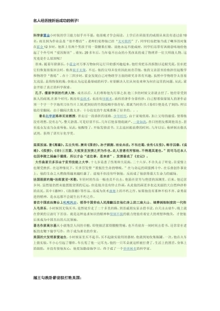 名人经历挫折后成功的例子!