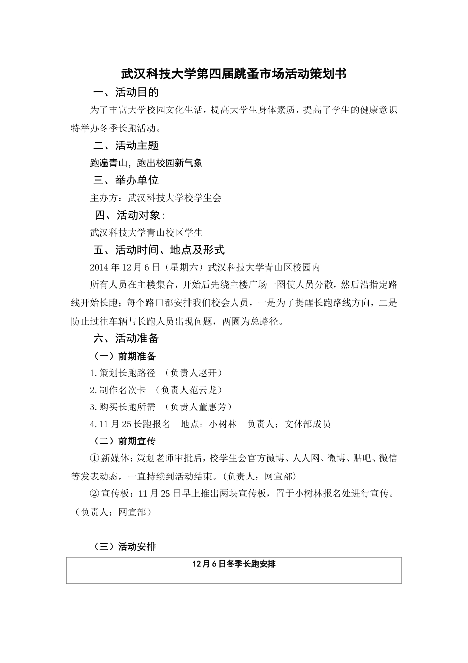 科技大学校学生会冬季长跑策划书_第3页