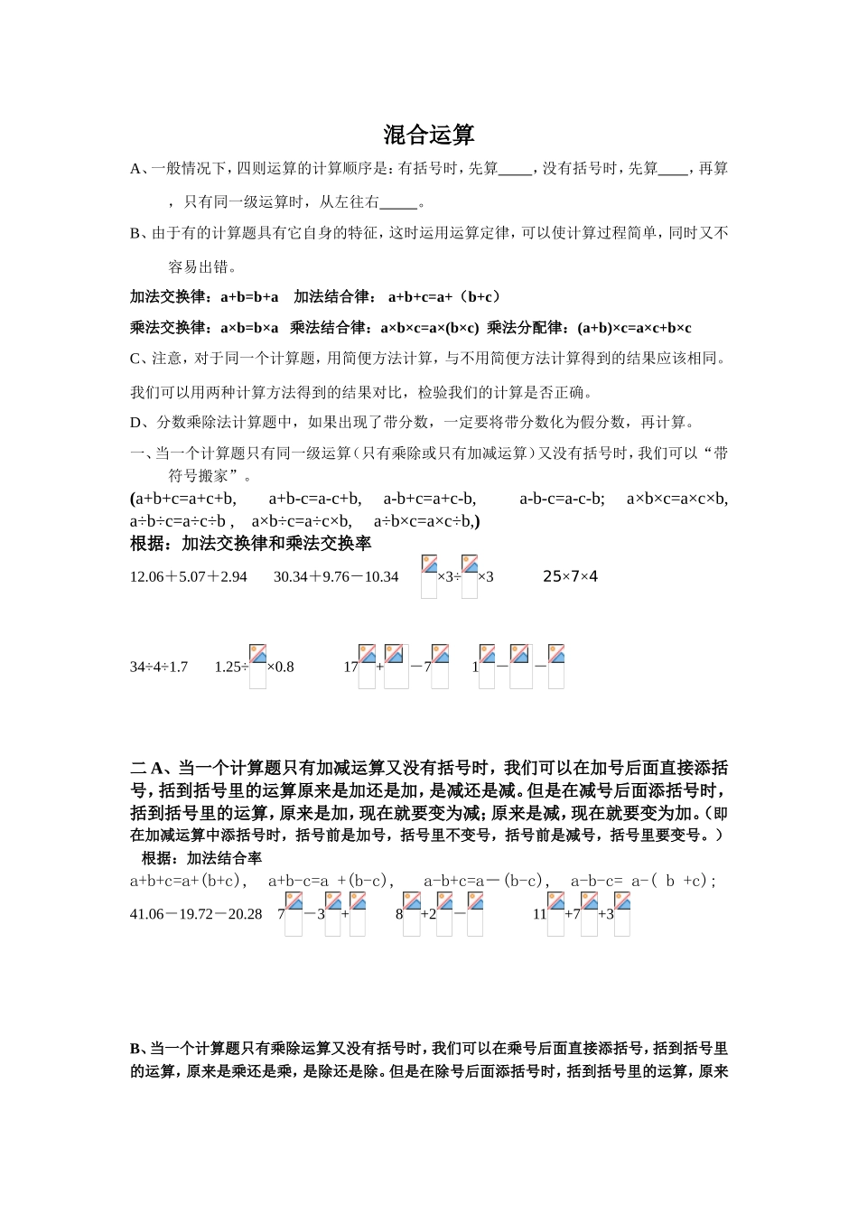 混合运算 数学专题练习题_第1页