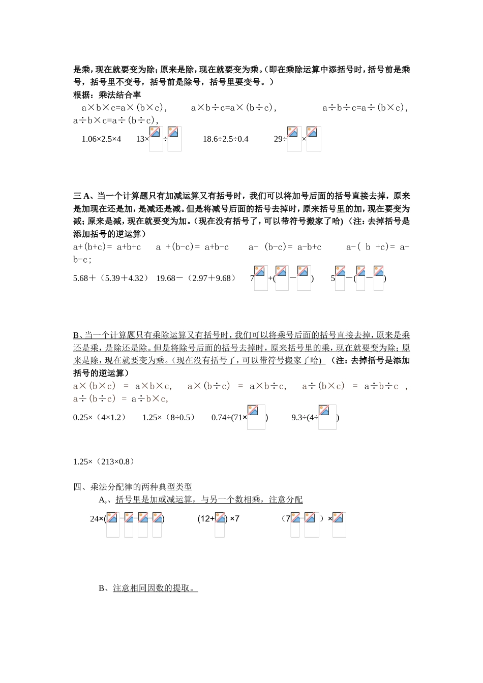 混合运算 数学专题练习题_第2页