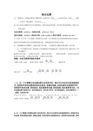 混合运算 数学专题练习题
