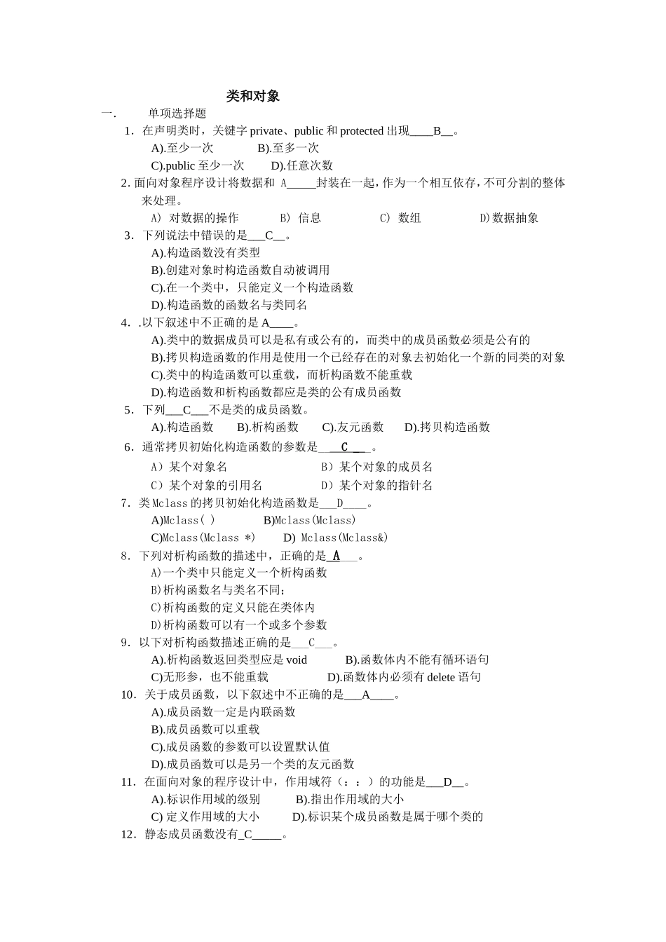 类和对象 测试练习题_第1页