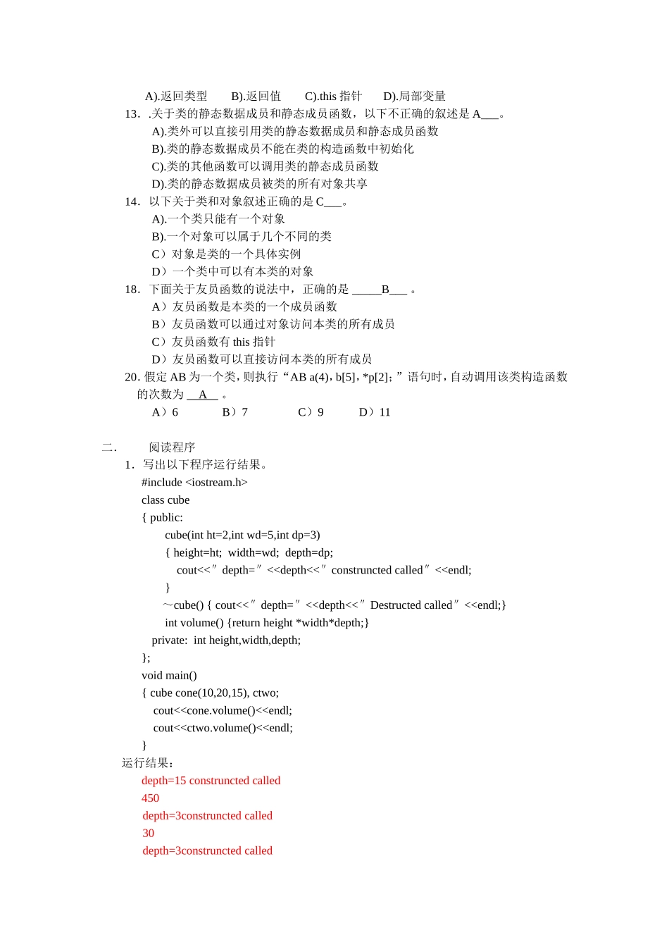 类和对象 测试练习题_第2页