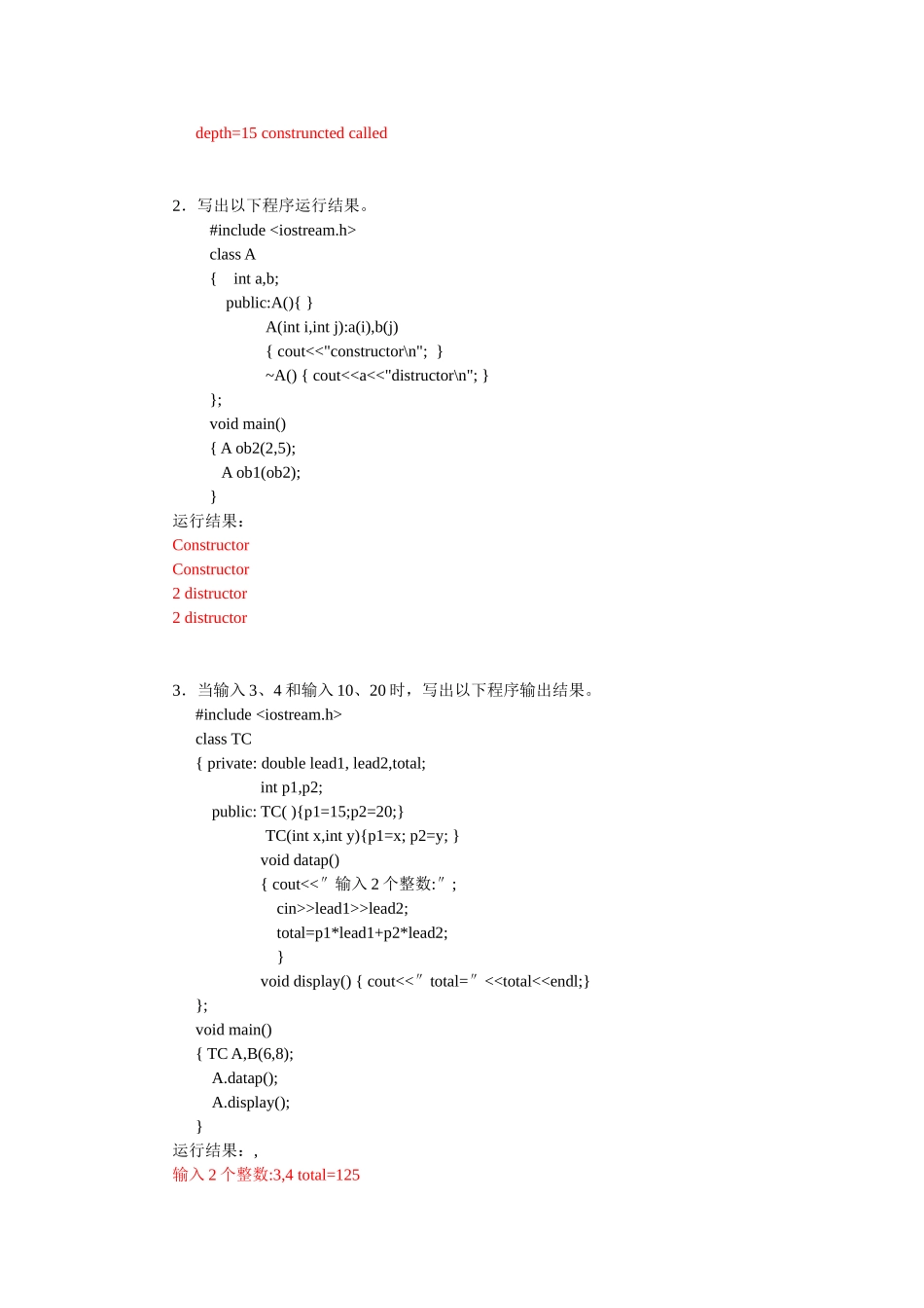 类和对象 测试练习题_第3页