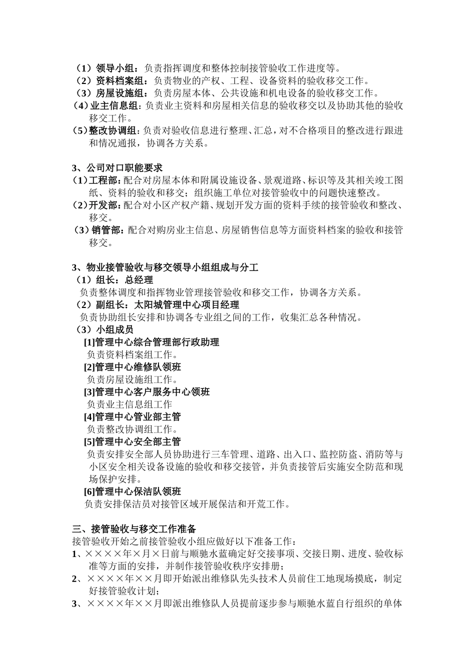 接管验收与移交实施方案_第2页