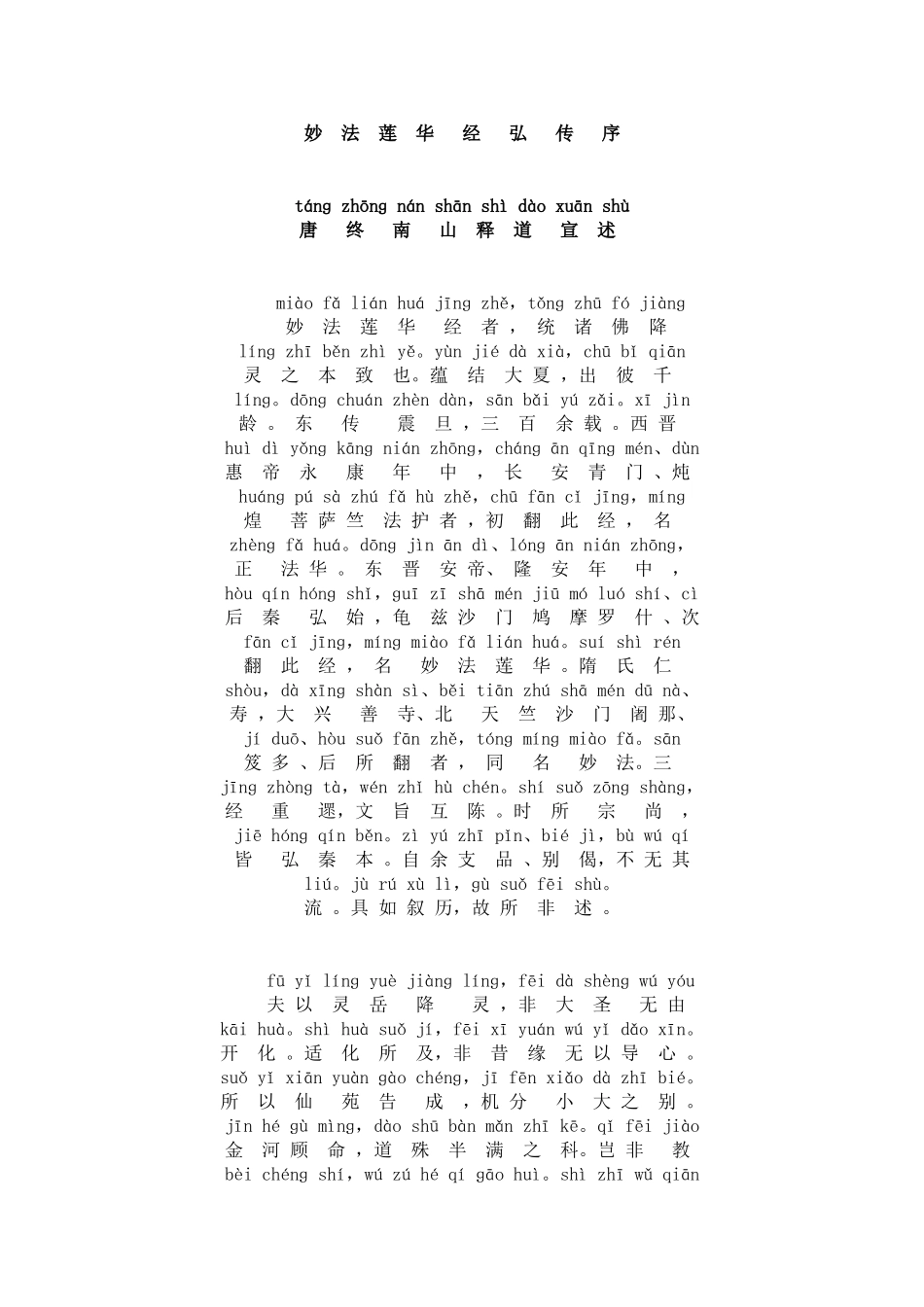 妙法莲华经弘传序_第1页