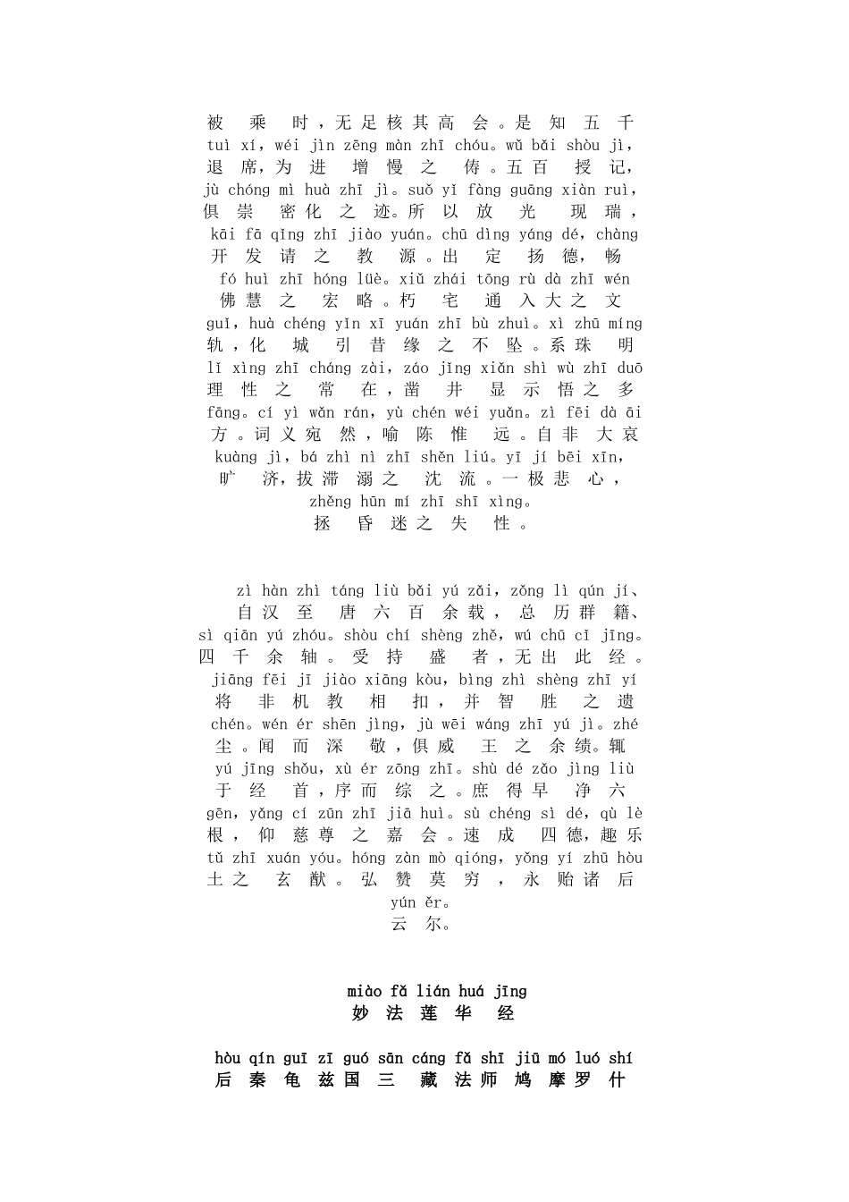妙法莲华经弘传序_第2页