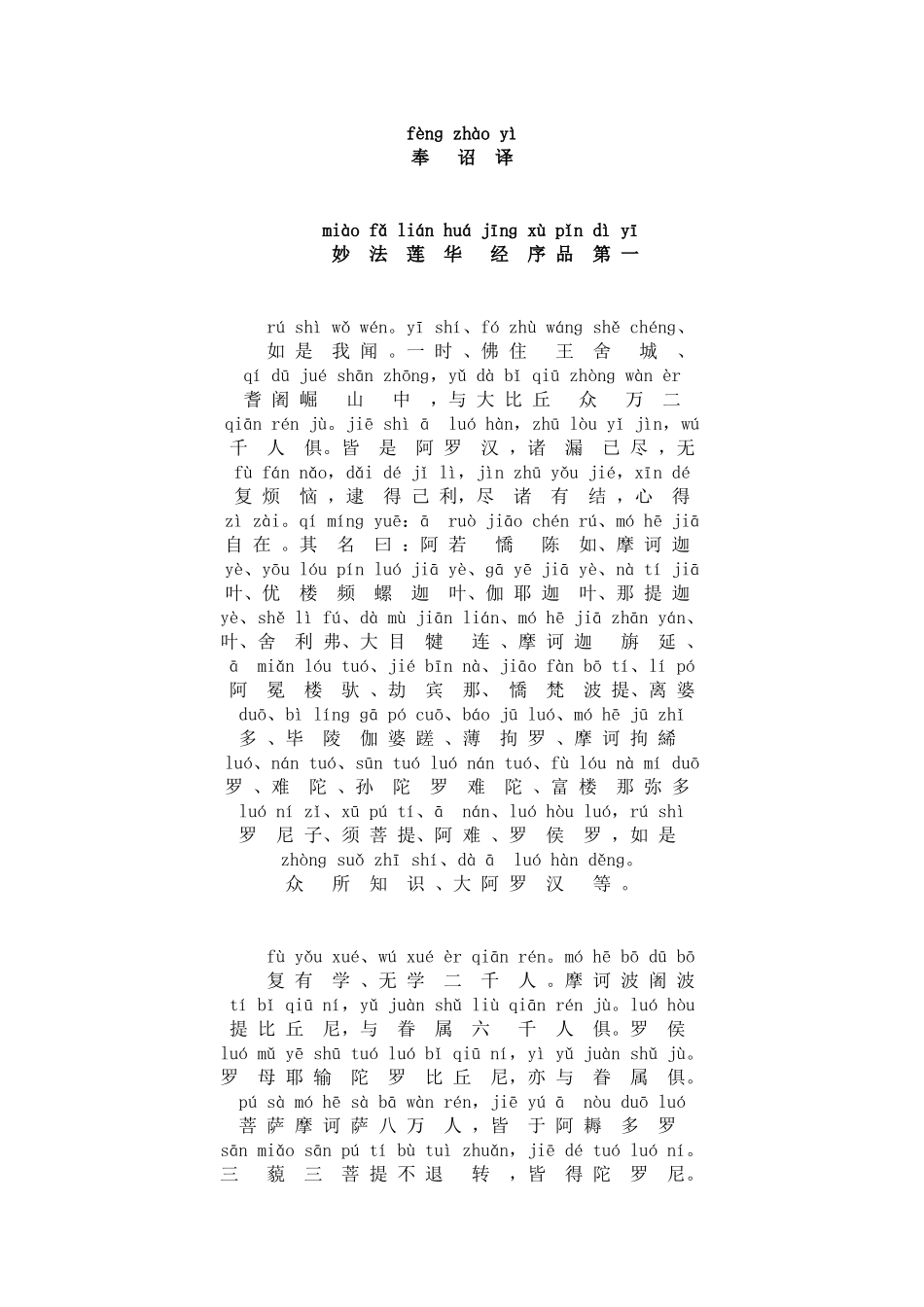 妙法莲华经弘传序_第3页