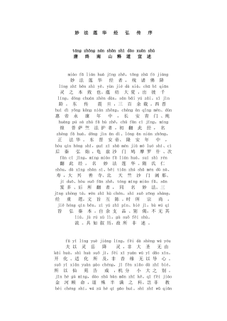 妙法莲华经弘传序