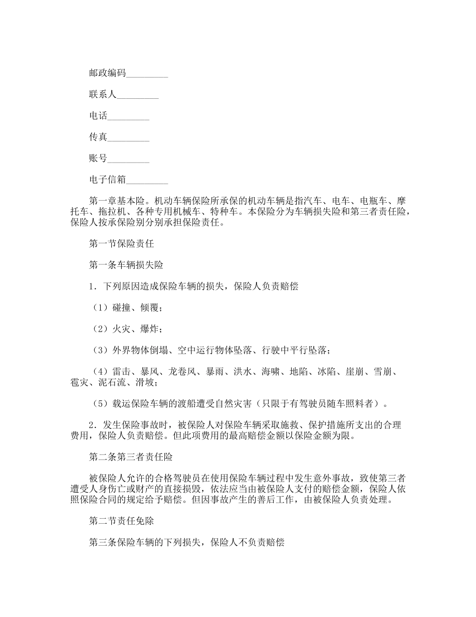 机动车辆保险合同_第2页