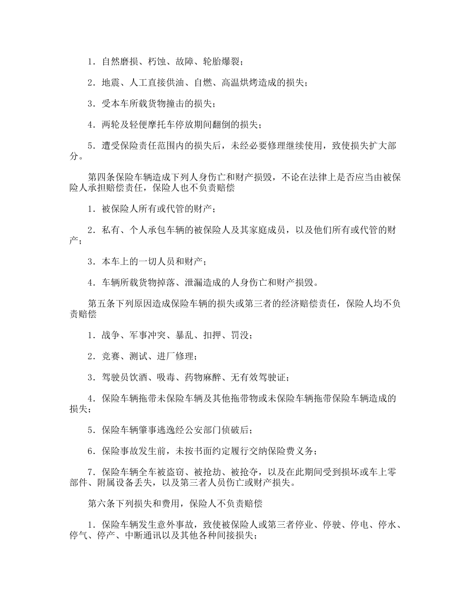 机动车辆保险合同_第3页