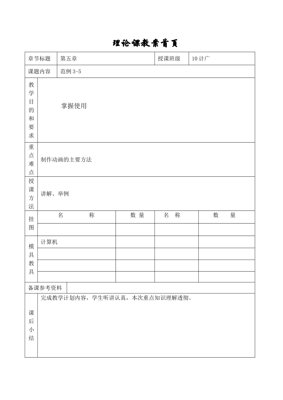 理论课教案 制作动画的主要方法_第1页