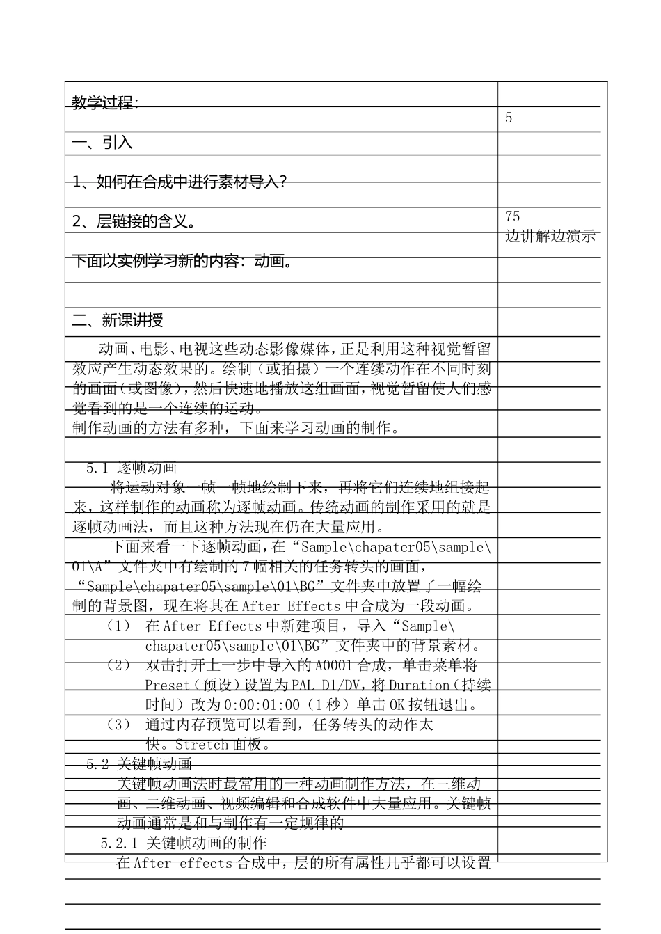 理论课教案 制作动画的主要方法_第3页