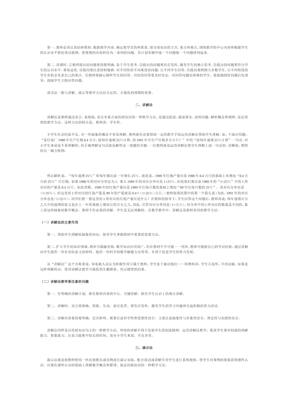 介绍几种小学数学教学的基本方法_第3页