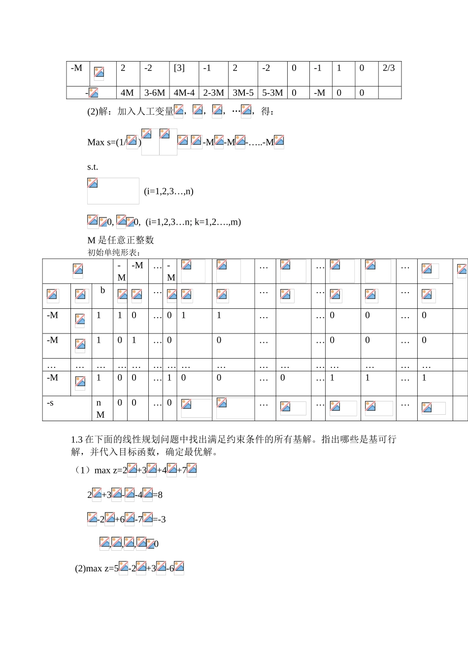 运筹学习题答案_第3页