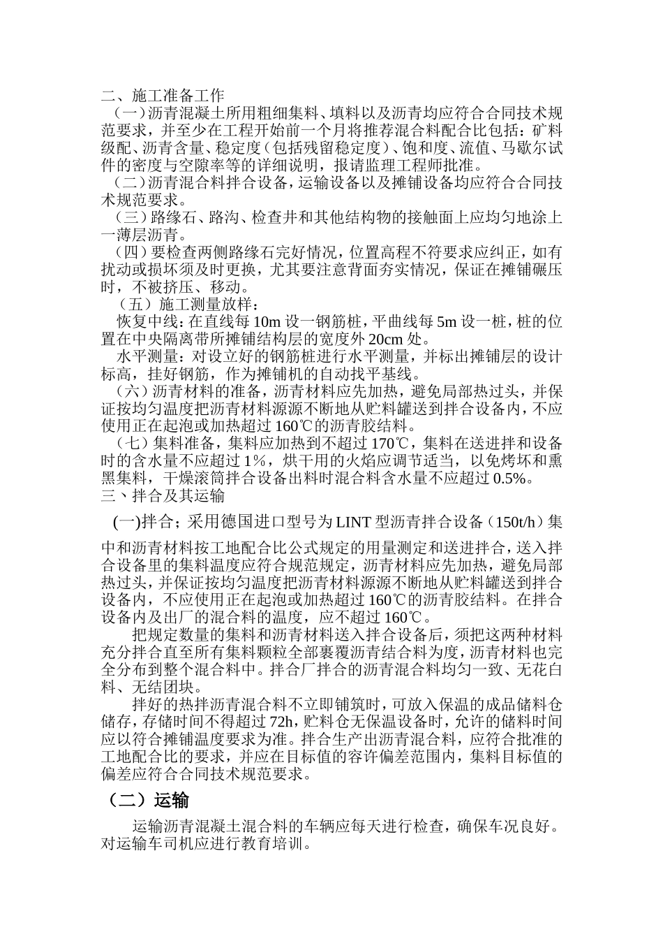 沥青混泥土路面施工方案_第3页