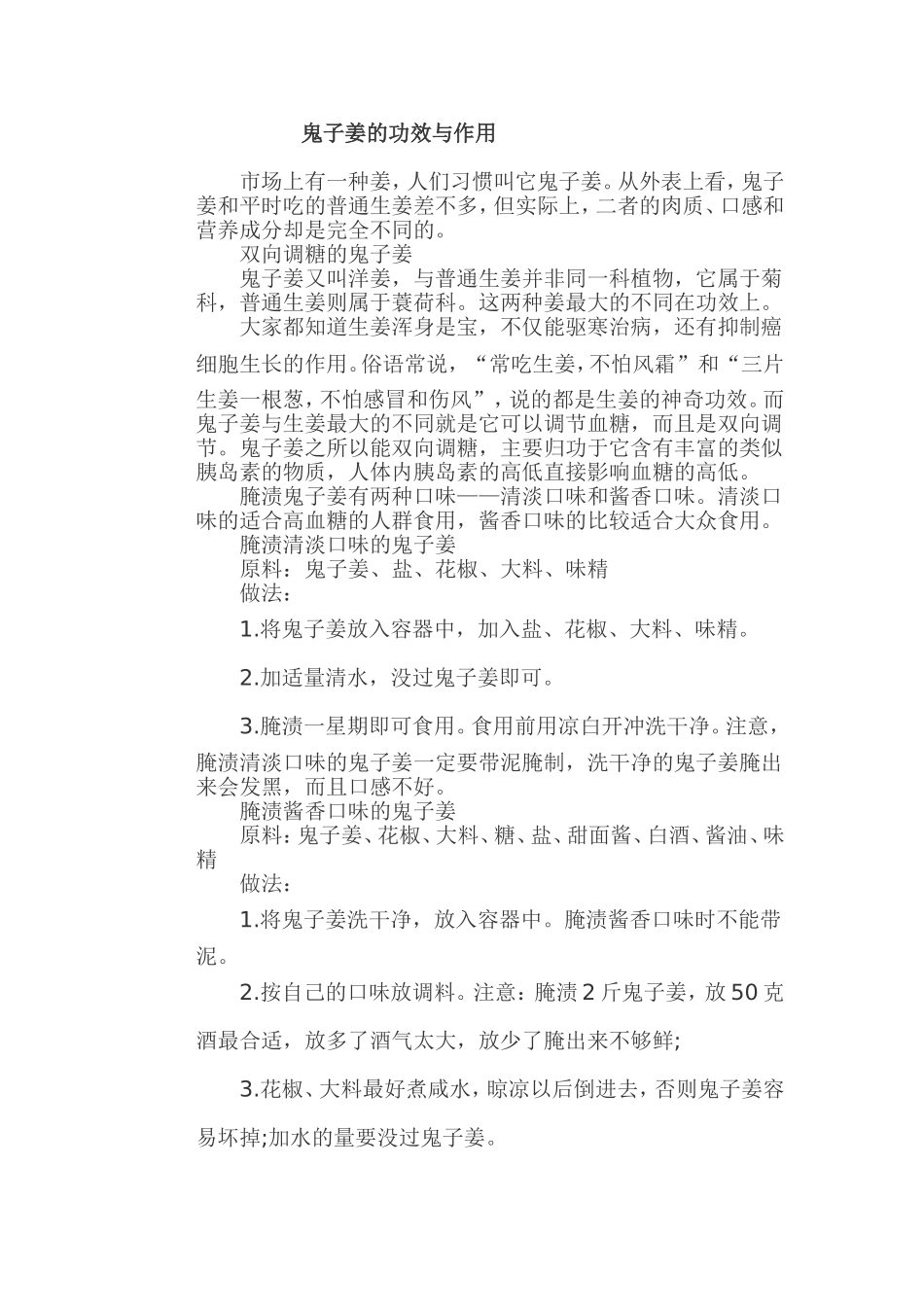 鬼子姜的功效与作用_第1页