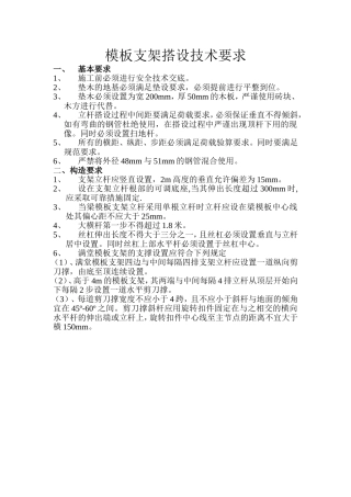 模板支架搭设技术要求