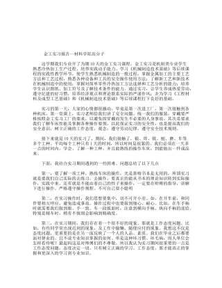 金工实习报告--材料学院高分子