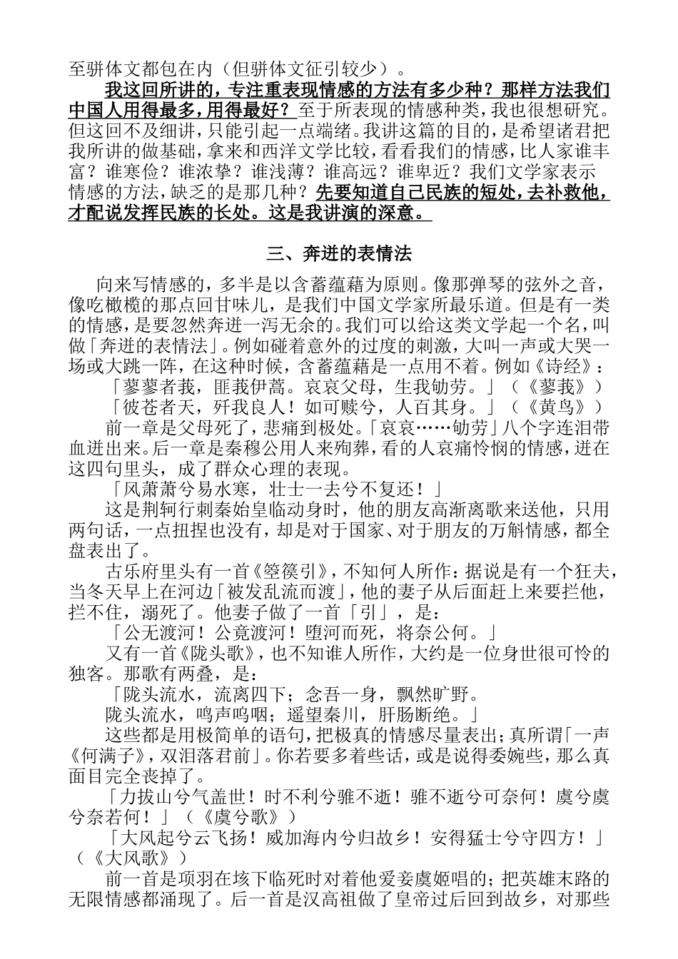 梁启超《中国韵文里头所表现的情感》  (整理稿)_第2页