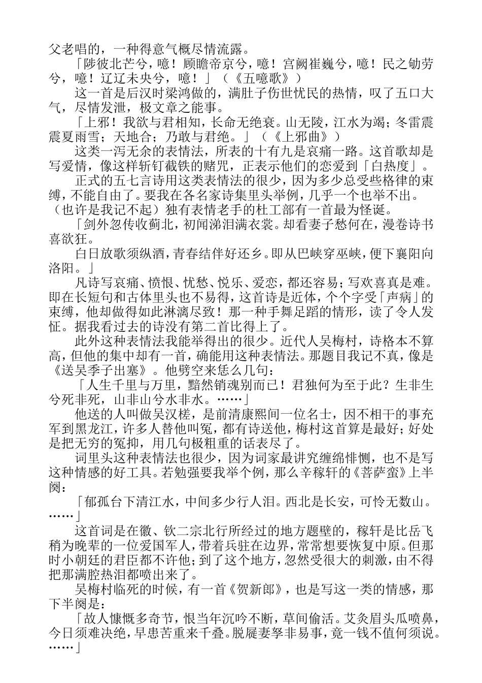 梁启超《中国韵文里头所表现的情感》  (整理稿)_第3页