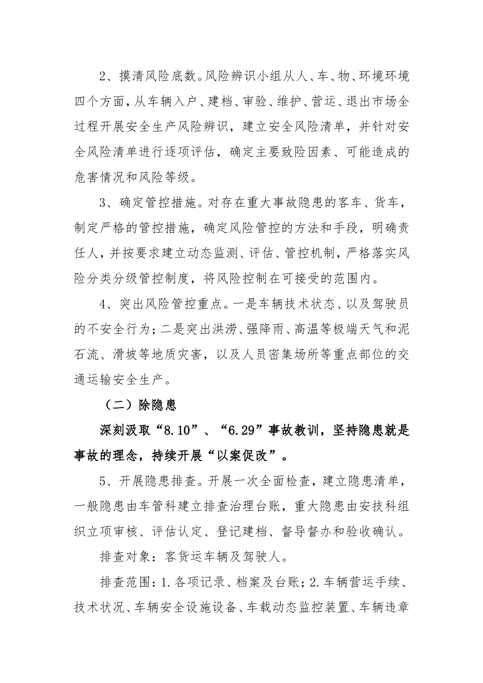 运输公司平安交通百日行动实施方案_第2页