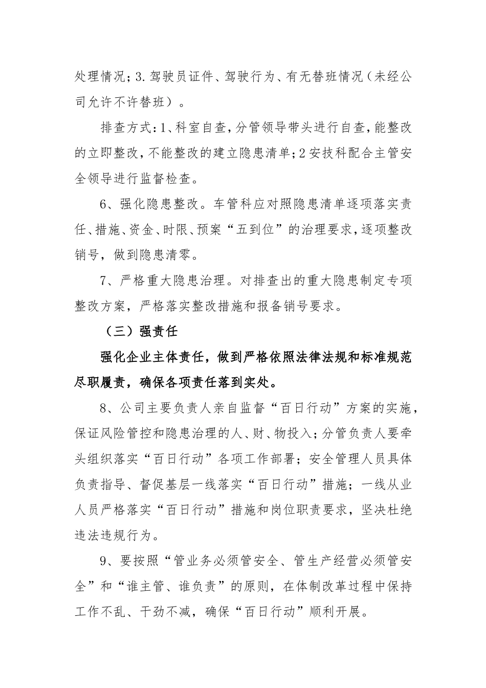 运输公司平安交通百日行动实施方案_第3页