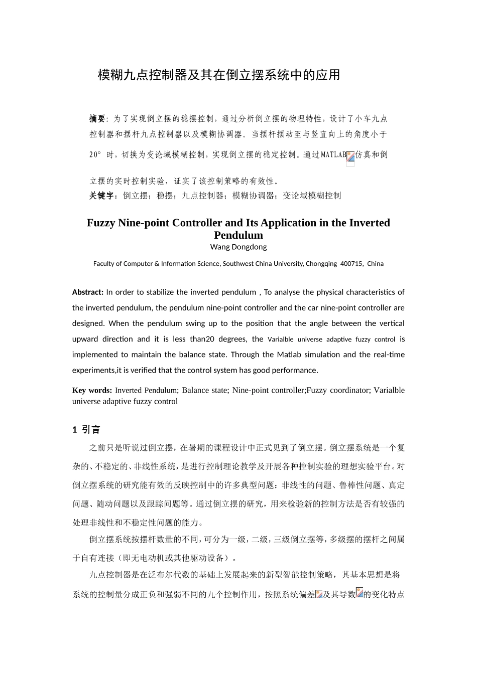 模糊九点控制器及其在倒立摆系统中的应用_第1页