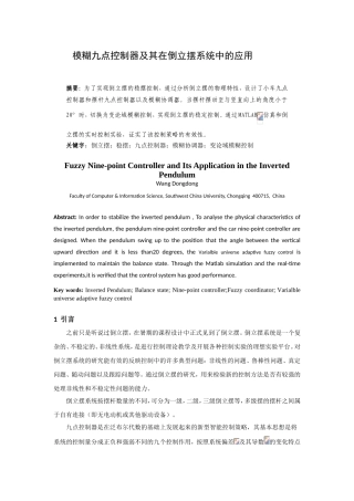 模糊九点控制器及其在倒立摆系统中的应用
