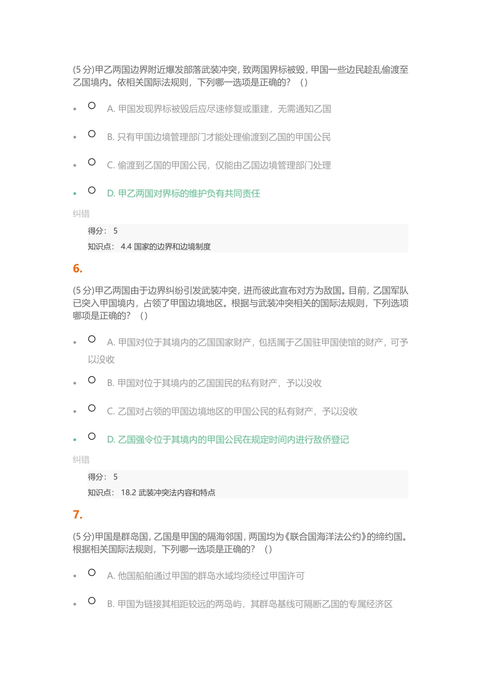 国际法（第2版） 在线作业_第3页