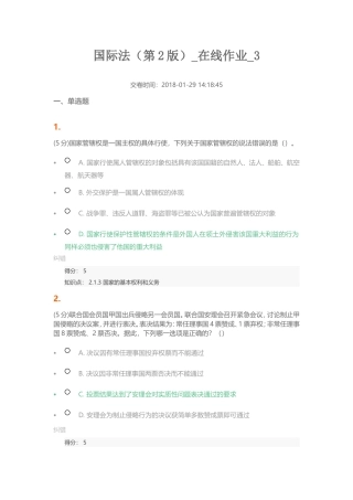 国际法（第2版） 在线作业