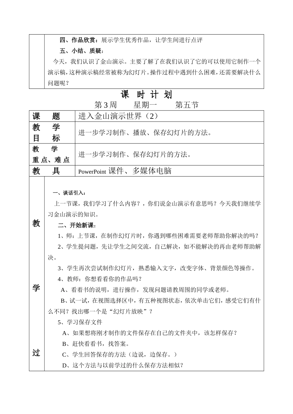 进入金山演示世界 教学设计_第2页