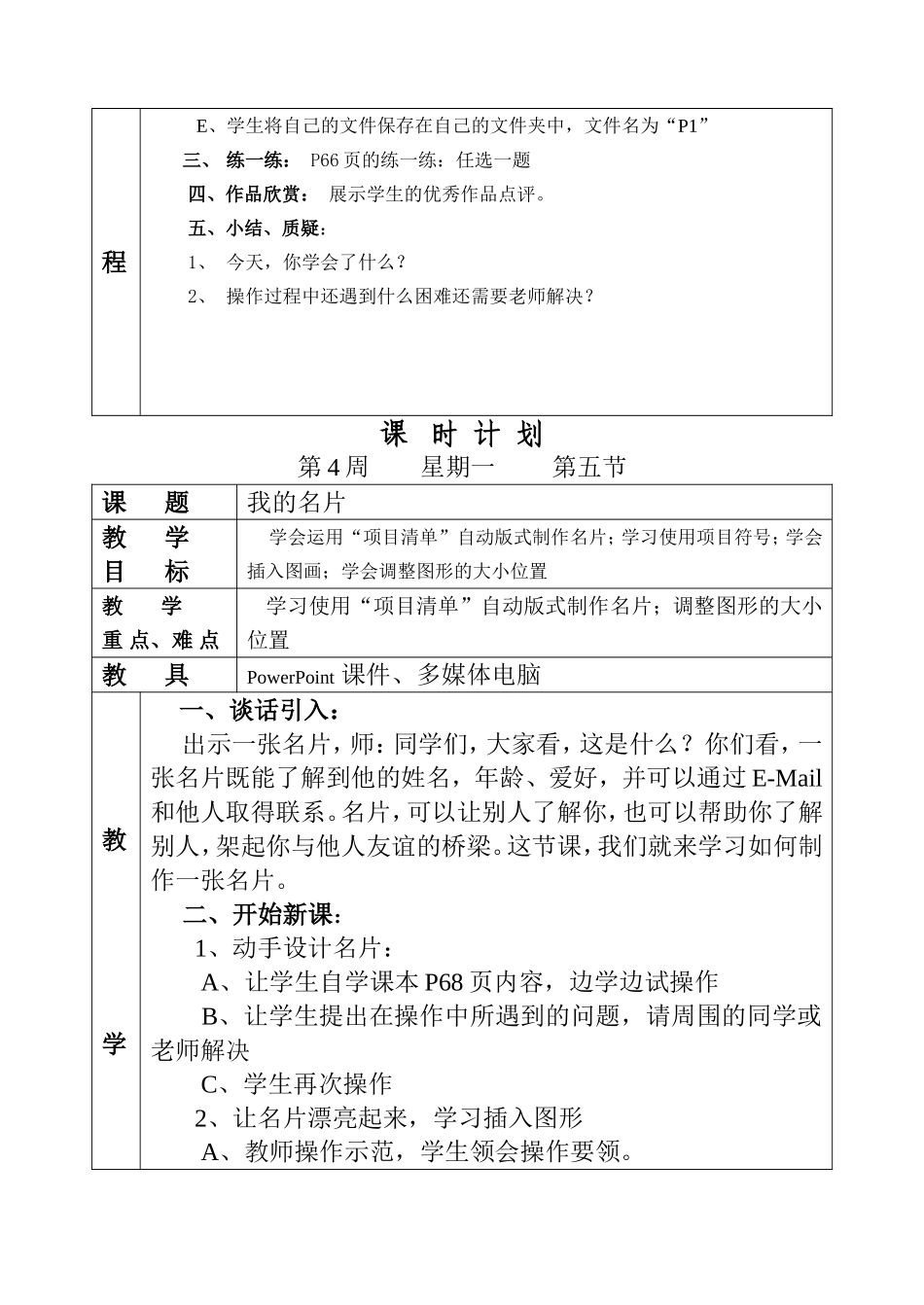 进入金山演示世界 教学设计_第3页