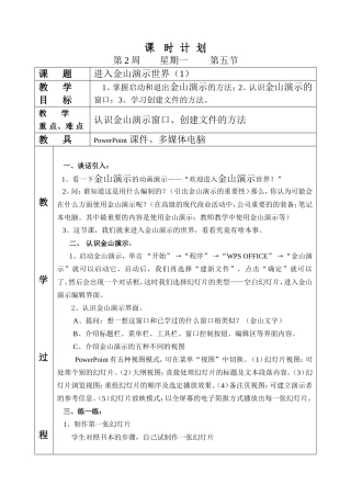 进入金山演示世界 教学设计