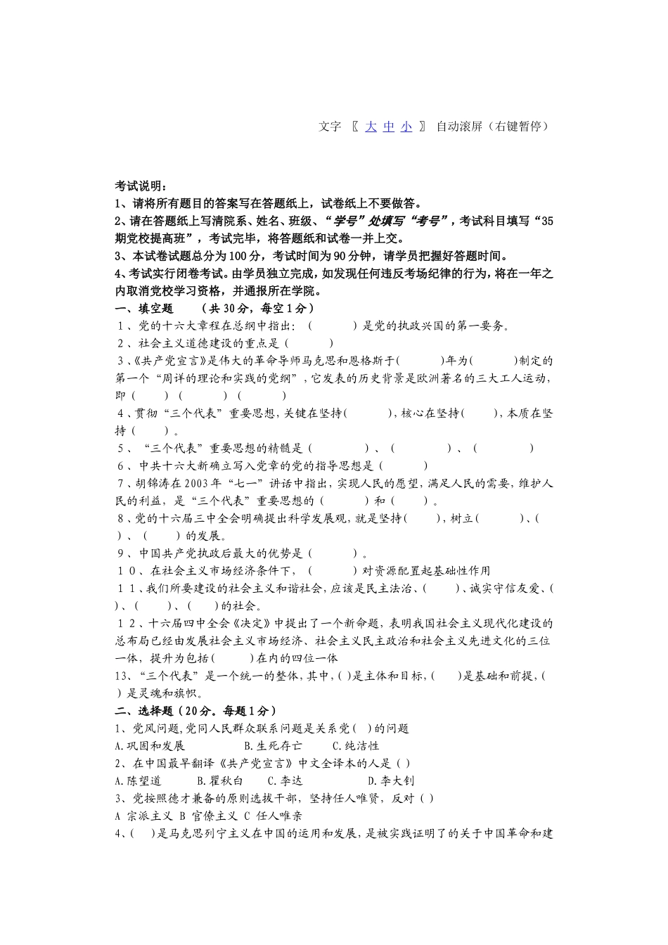 林业大学学生业余党校提高班结业考试试题_第1页
