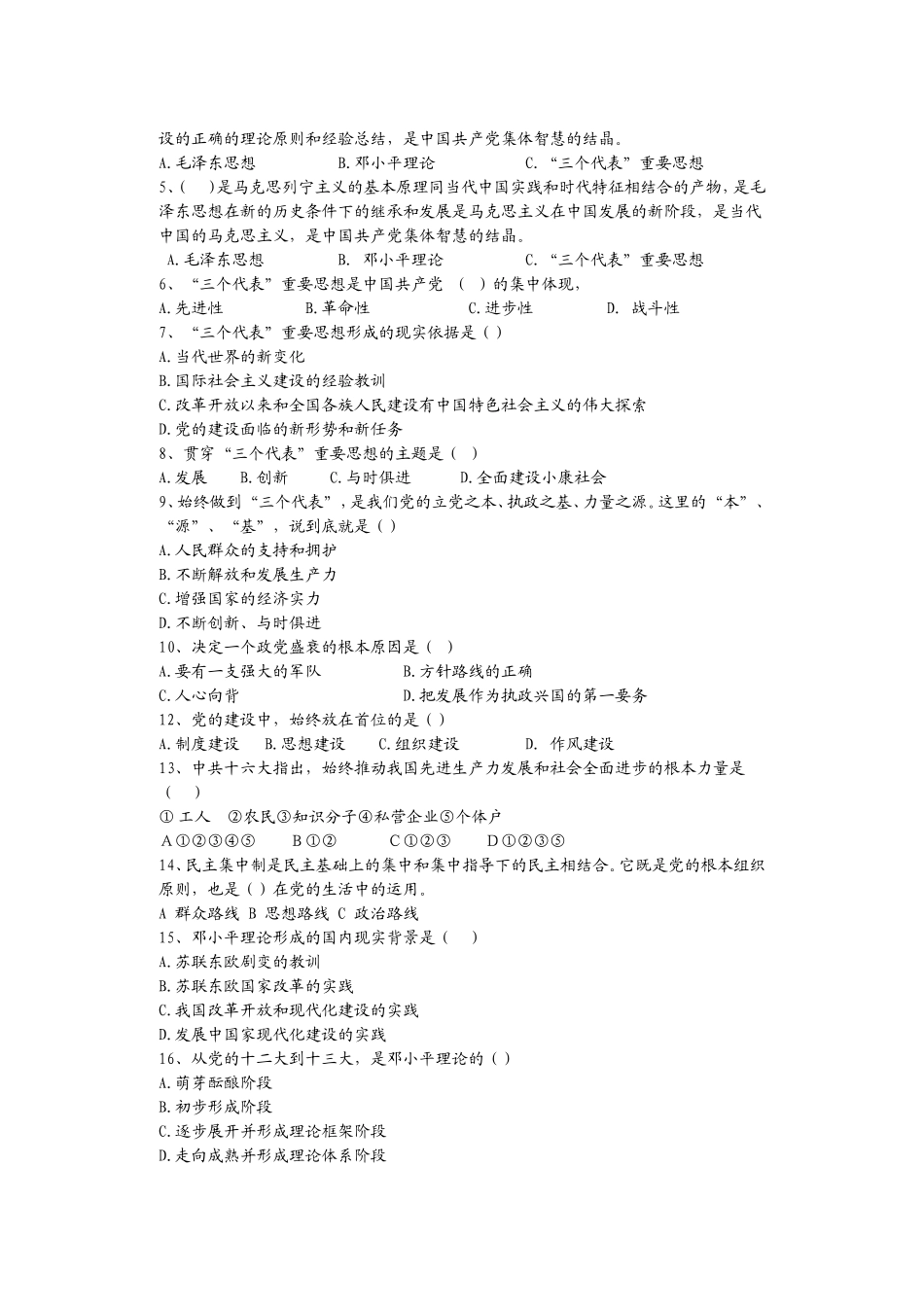 林业大学学生业余党校提高班结业考试试题_第2页