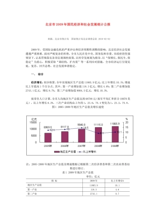 国民经济和社会发展统计公报