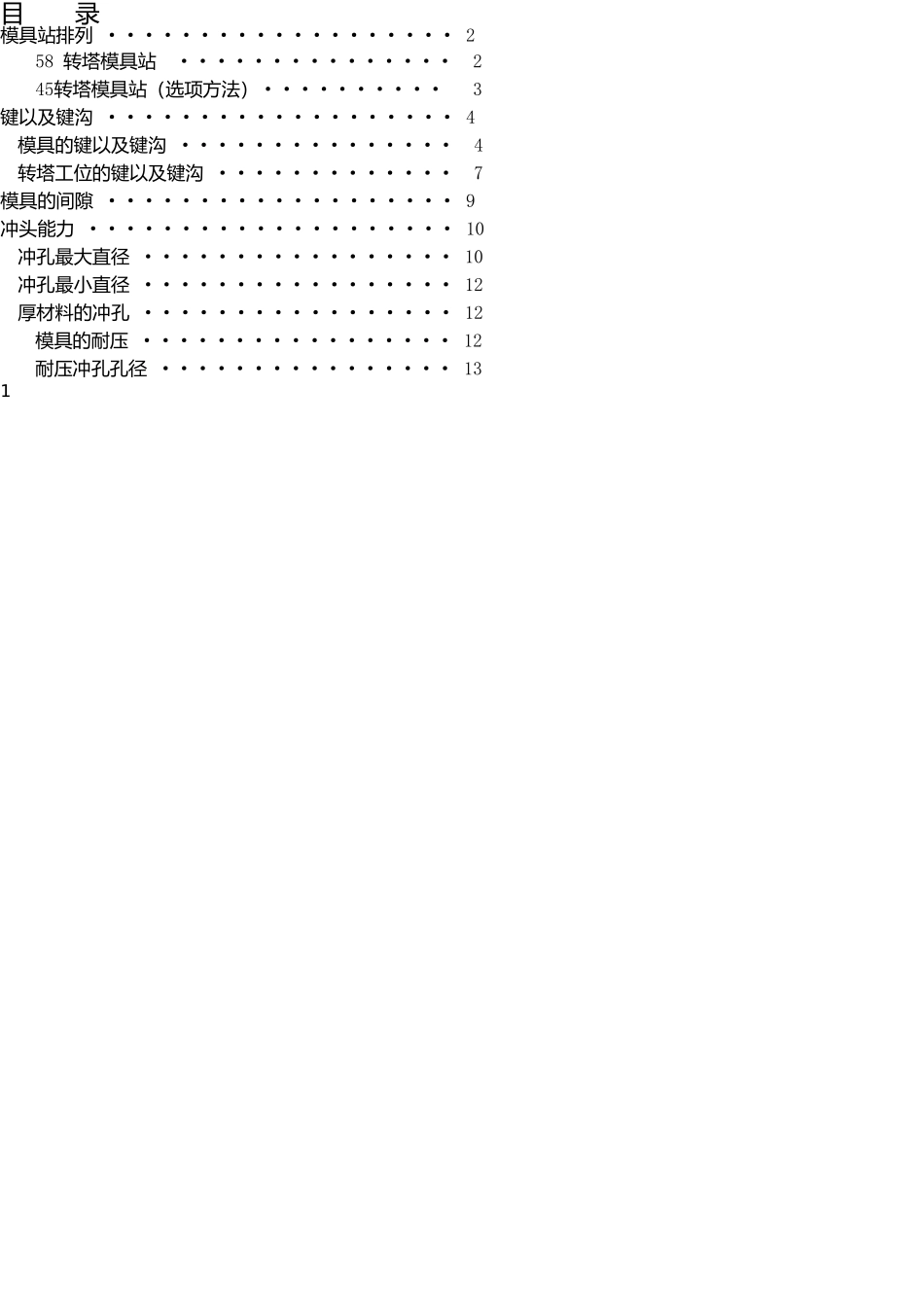 模具手册知识点梳理汇总_第2页