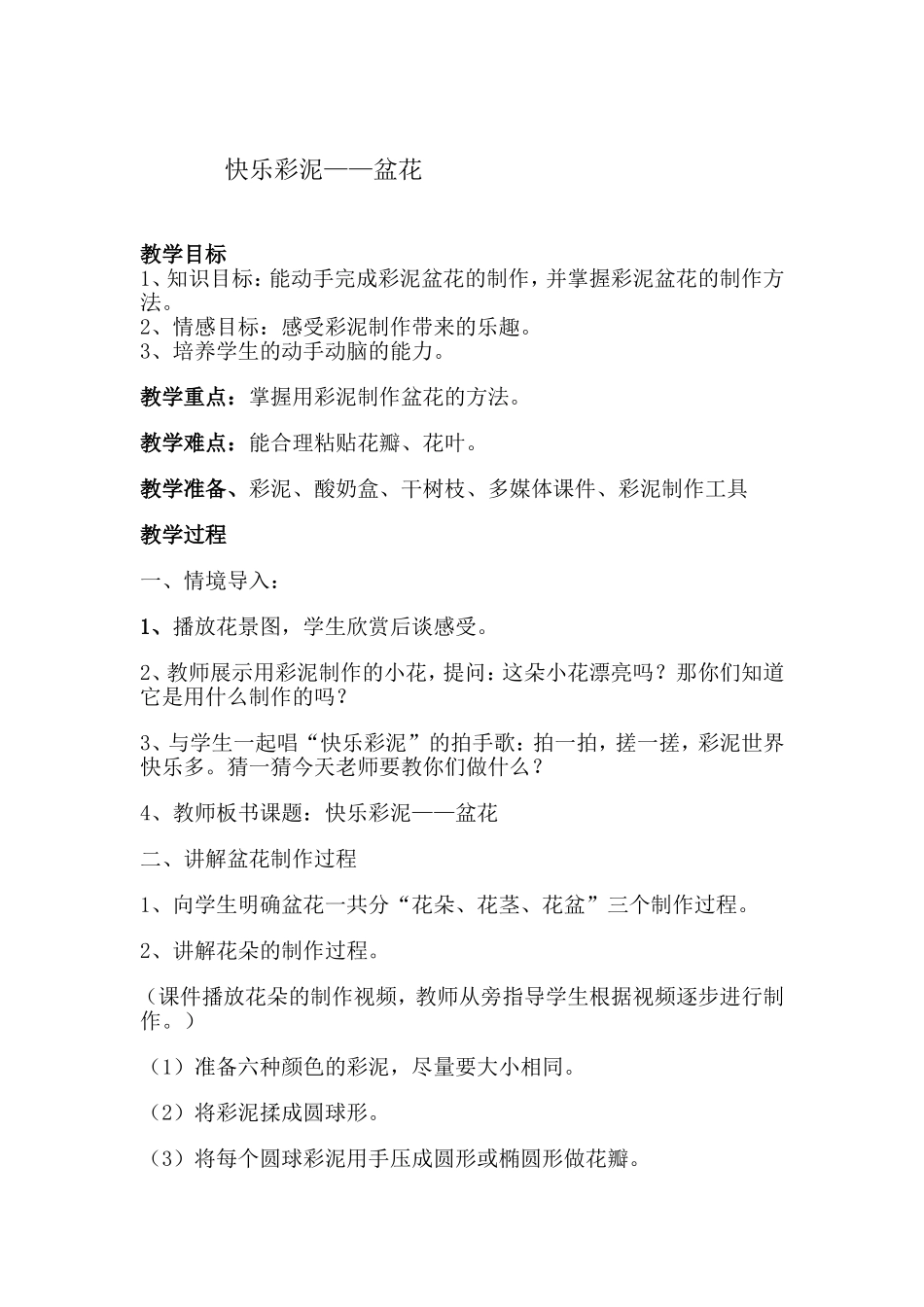 快乐彩泥——盆花 教学设计_第1页