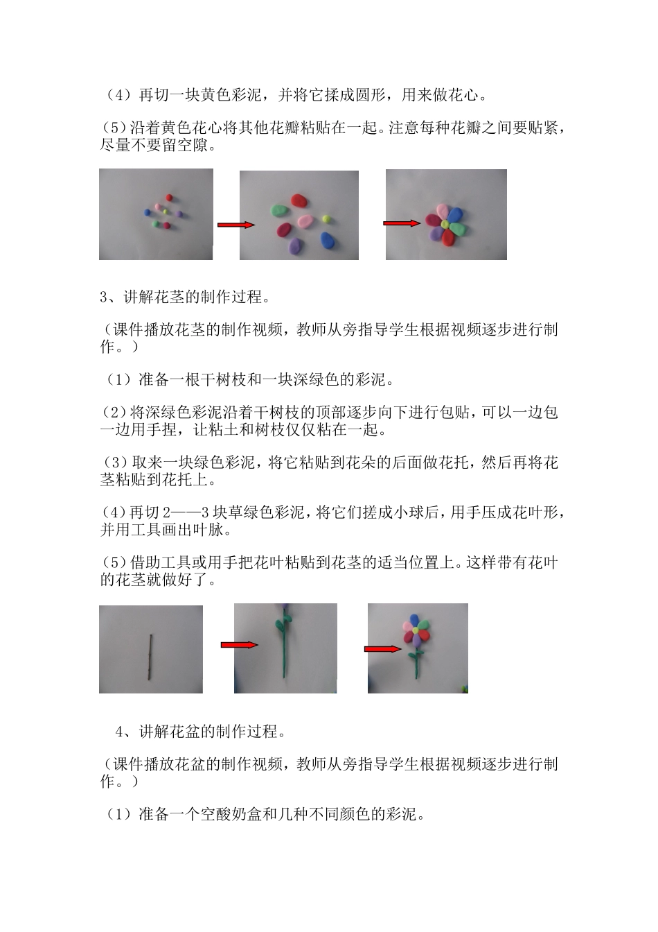 快乐彩泥——盆花 教学设计_第2页