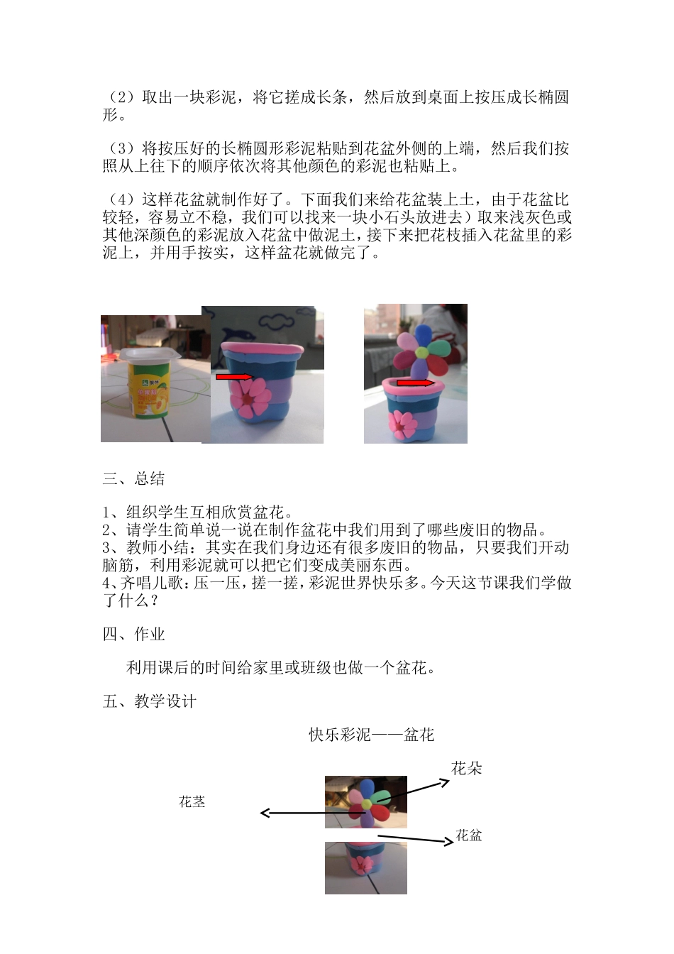 快乐彩泥——盆花 教学设计_第3页